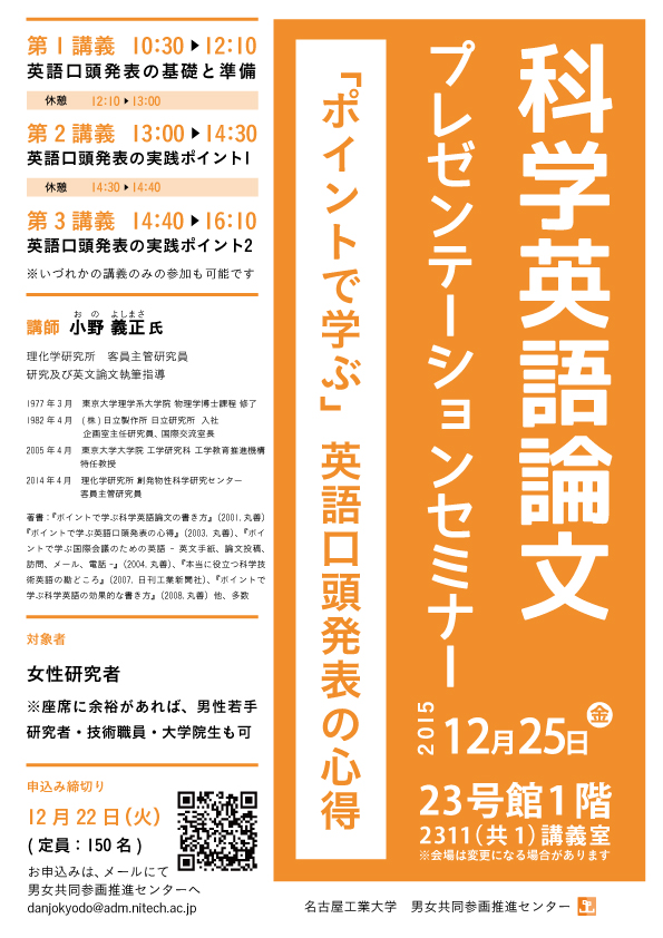 開催日：12月25日】小野義正先生からポイントで学ぶ「科学英語